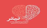 درخشش نشریات دانشجویی دانشگاه علوم پزشکی شهید بهشتی در جشنواره ملی تیتر